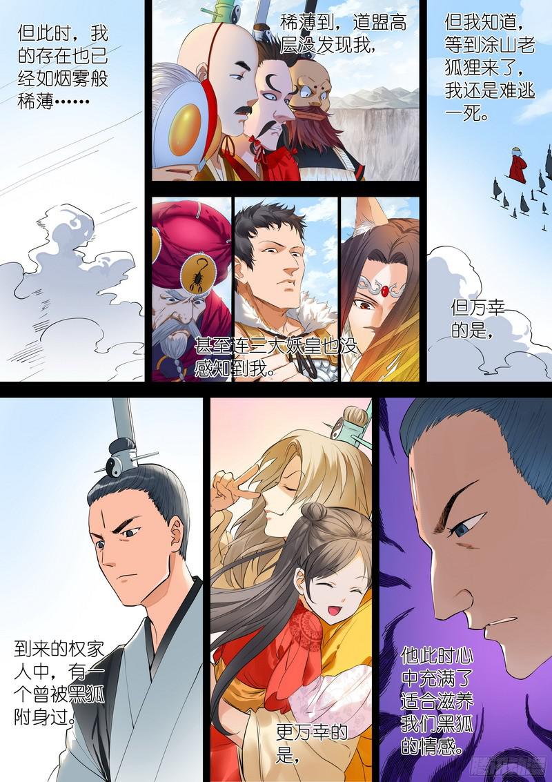 狐妖小红娘总270大难不死