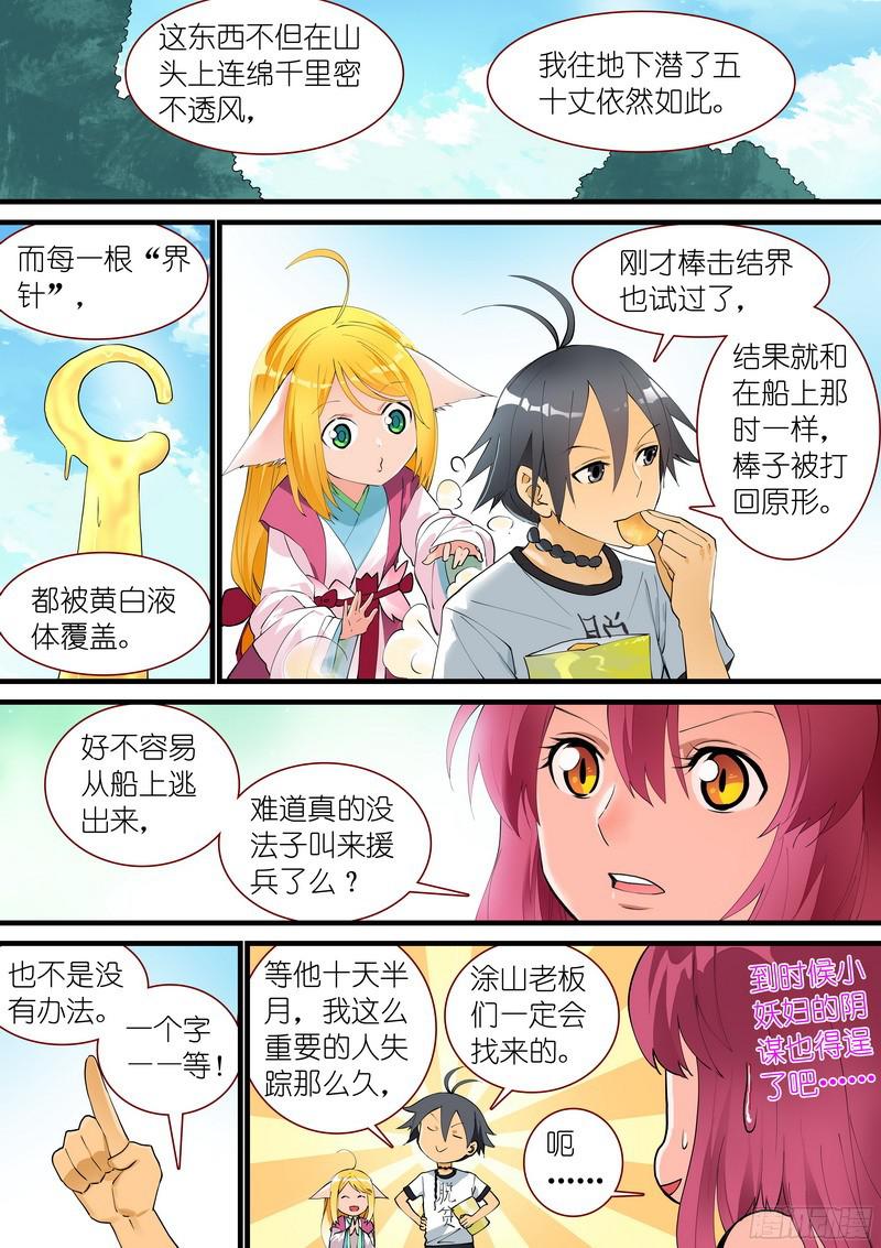 狐妖小红娘总272白月初的判断