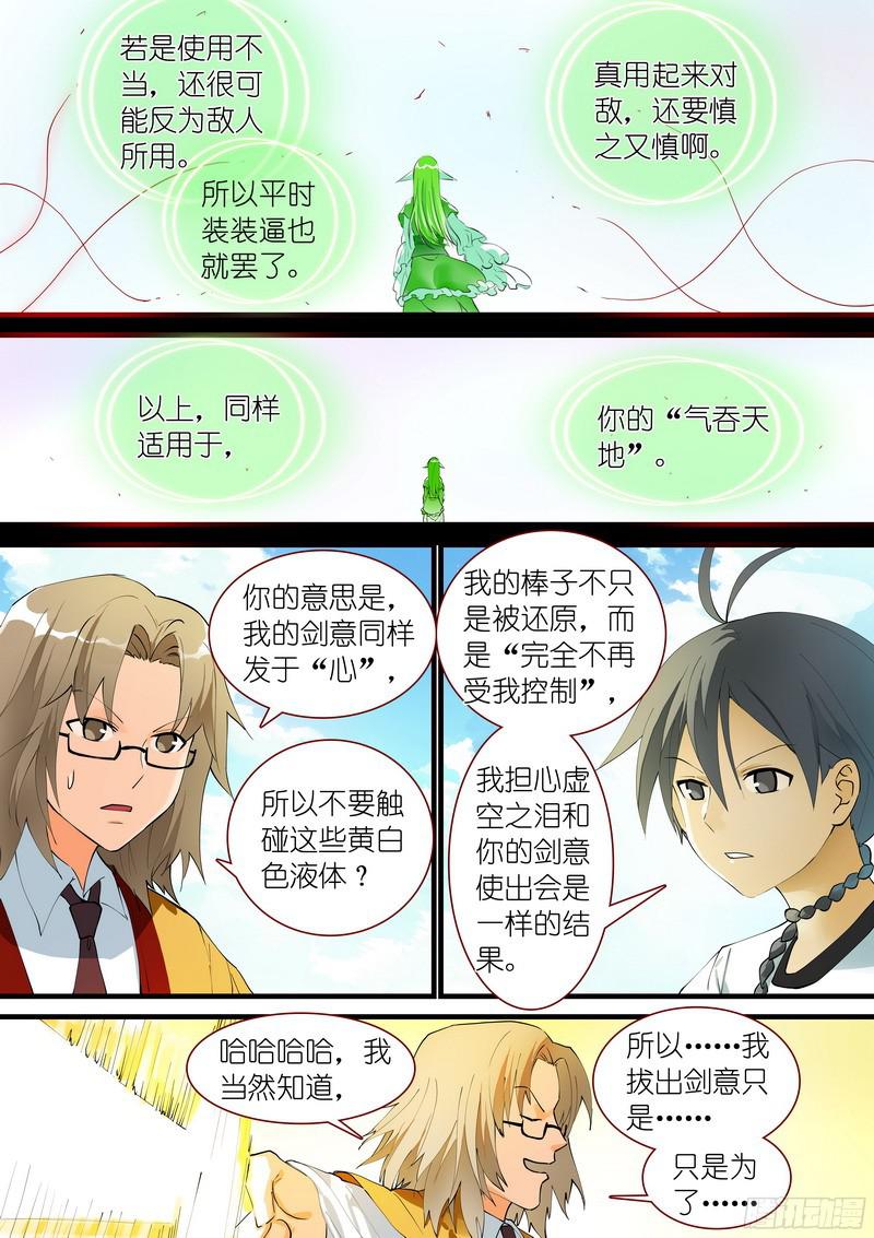 狐妖小红娘总272白月初的判断