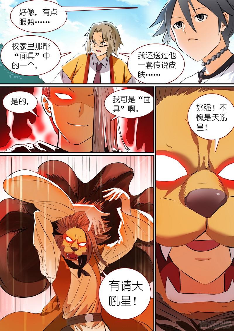 狐妖小红娘总272白月初的判断