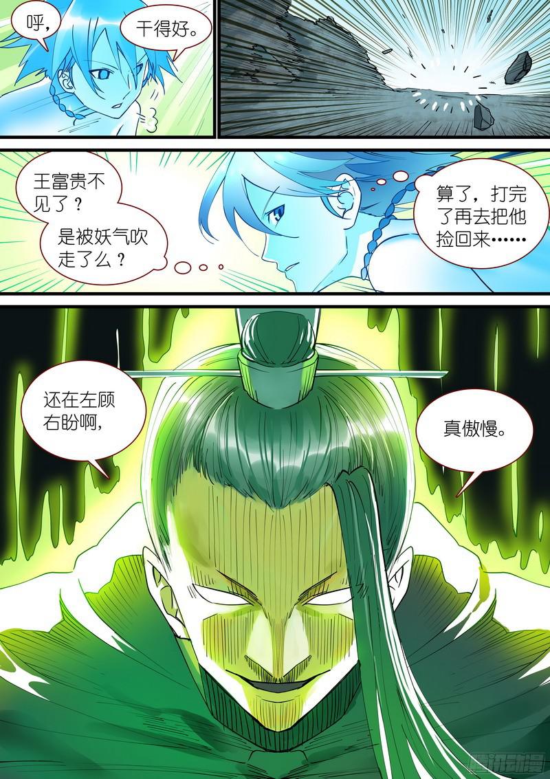 狐妖小红娘总275我的骄傲