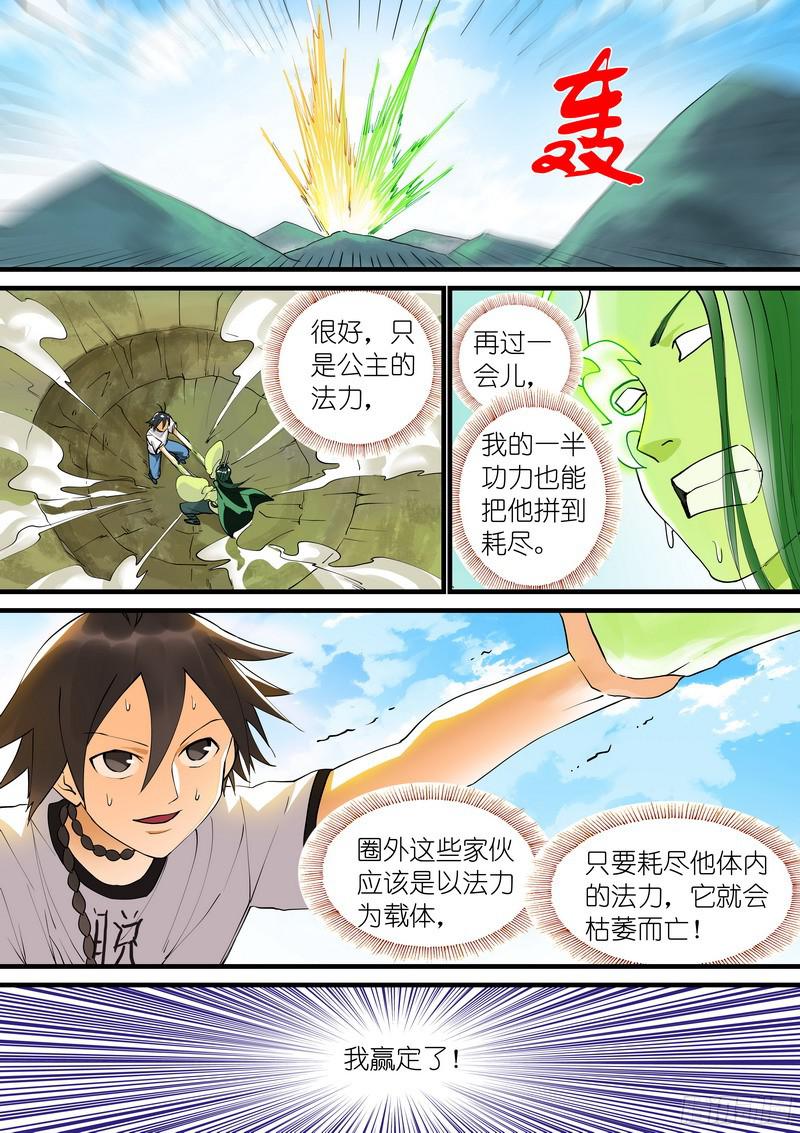 狐妖小红娘总275我的骄傲