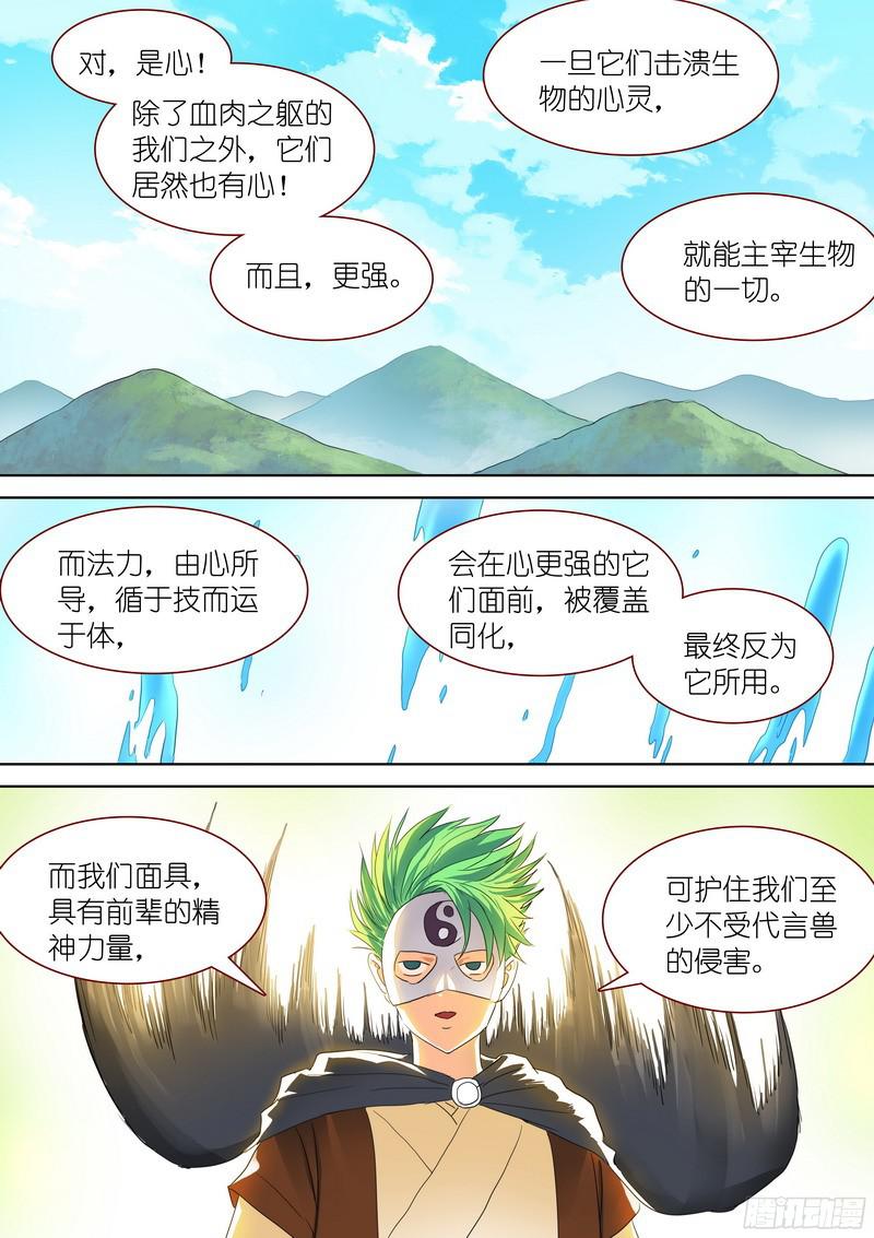 狐妖小红娘总277代言兽