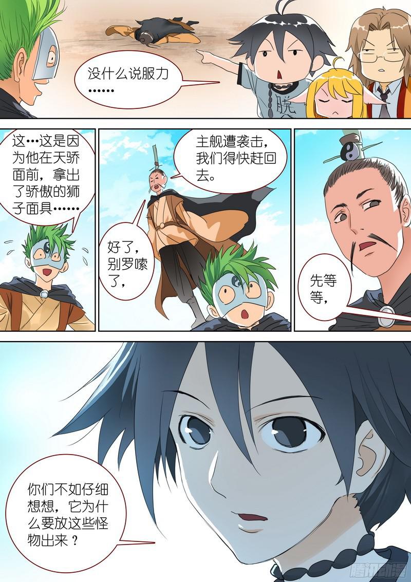 狐妖小红娘总277代言兽