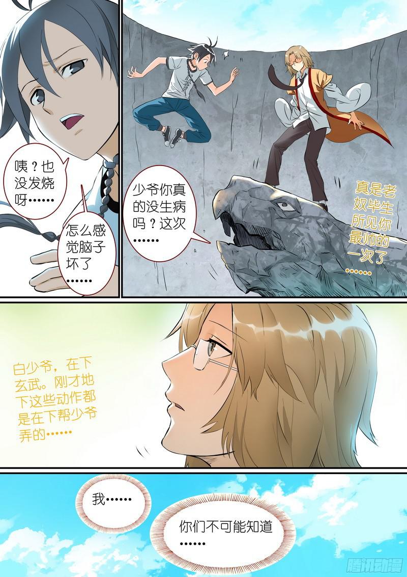 狐妖小红娘总277代言兽