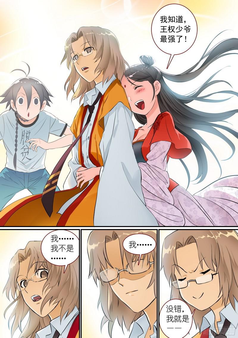 狐妖小红娘总277代言兽