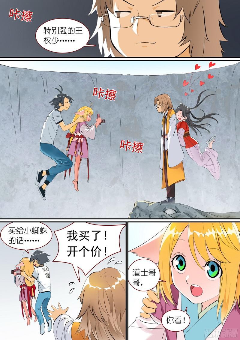 狐妖小红娘总277代言兽