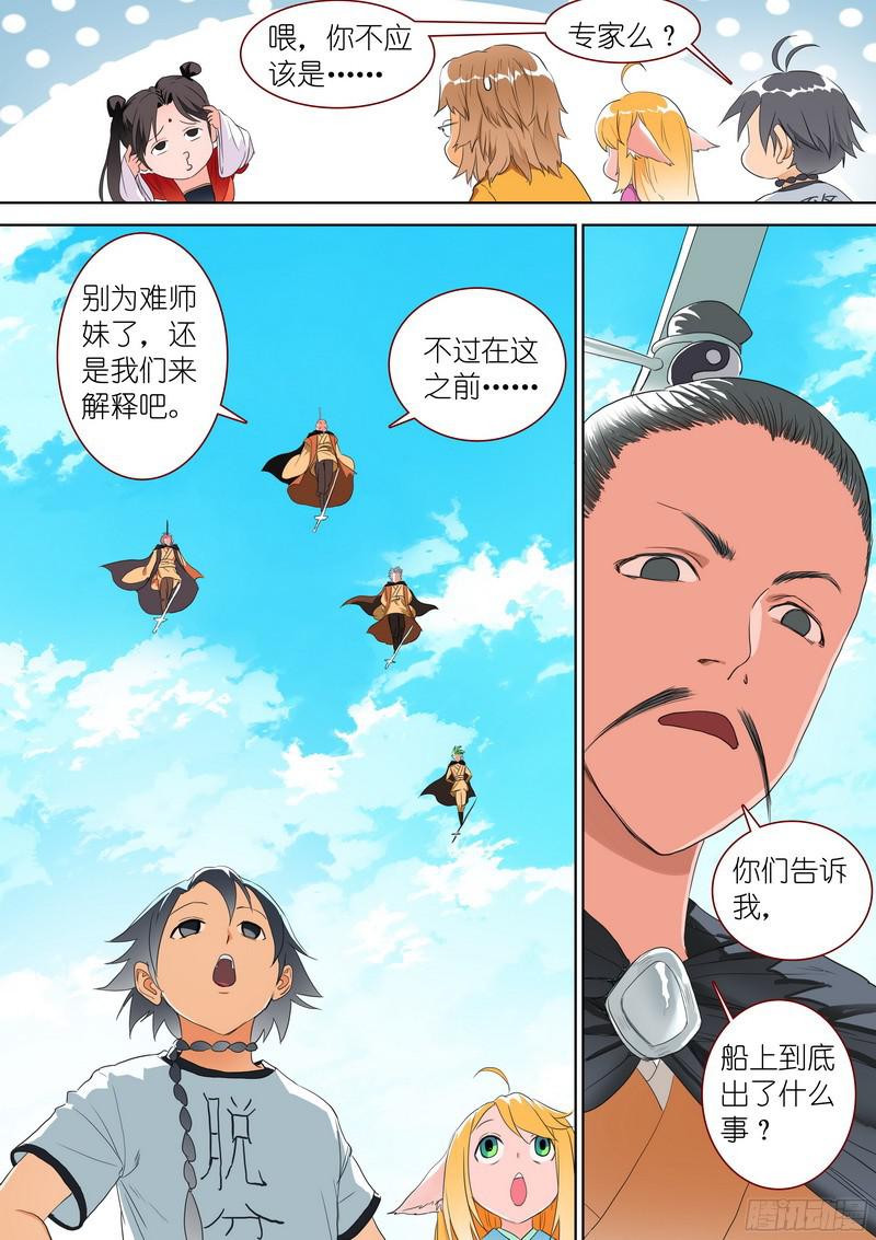 狐妖小红娘总277代言兽