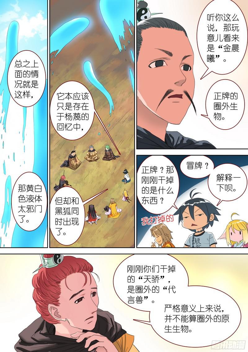 狐妖小红娘总277代言兽