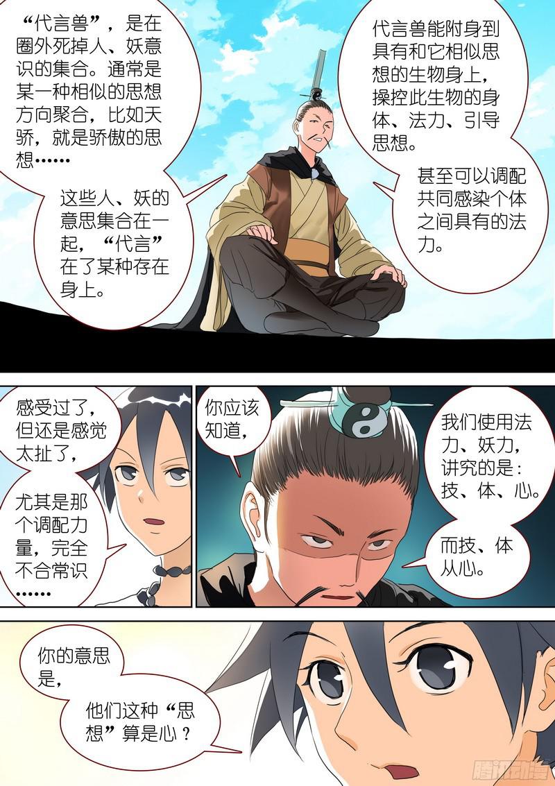 狐妖小红娘总277代言兽