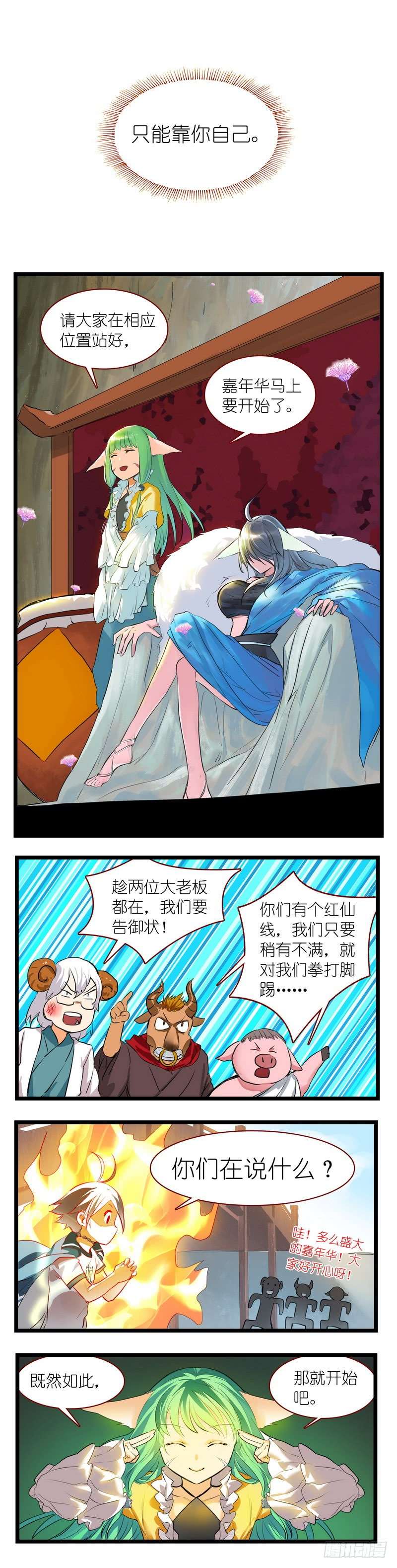 狐妖小红娘番外美年达