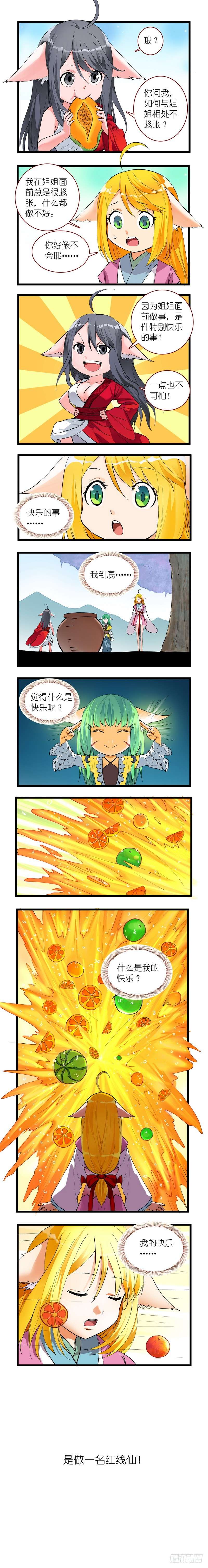 狐妖小红娘番外美年达