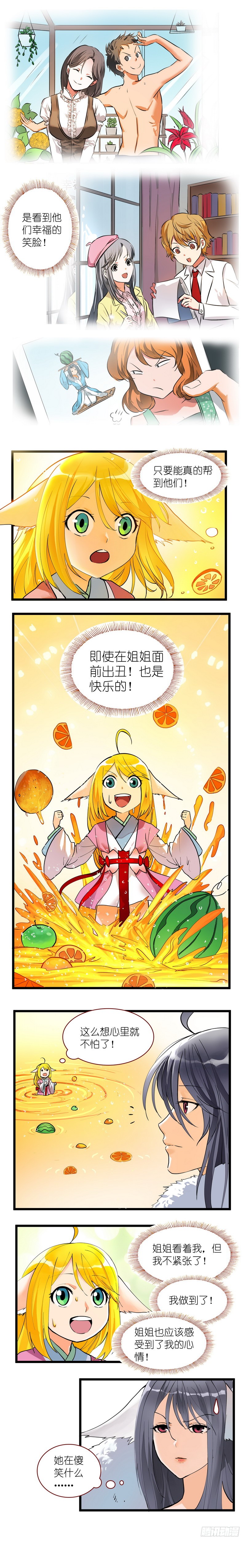 狐妖小红娘番外美年达