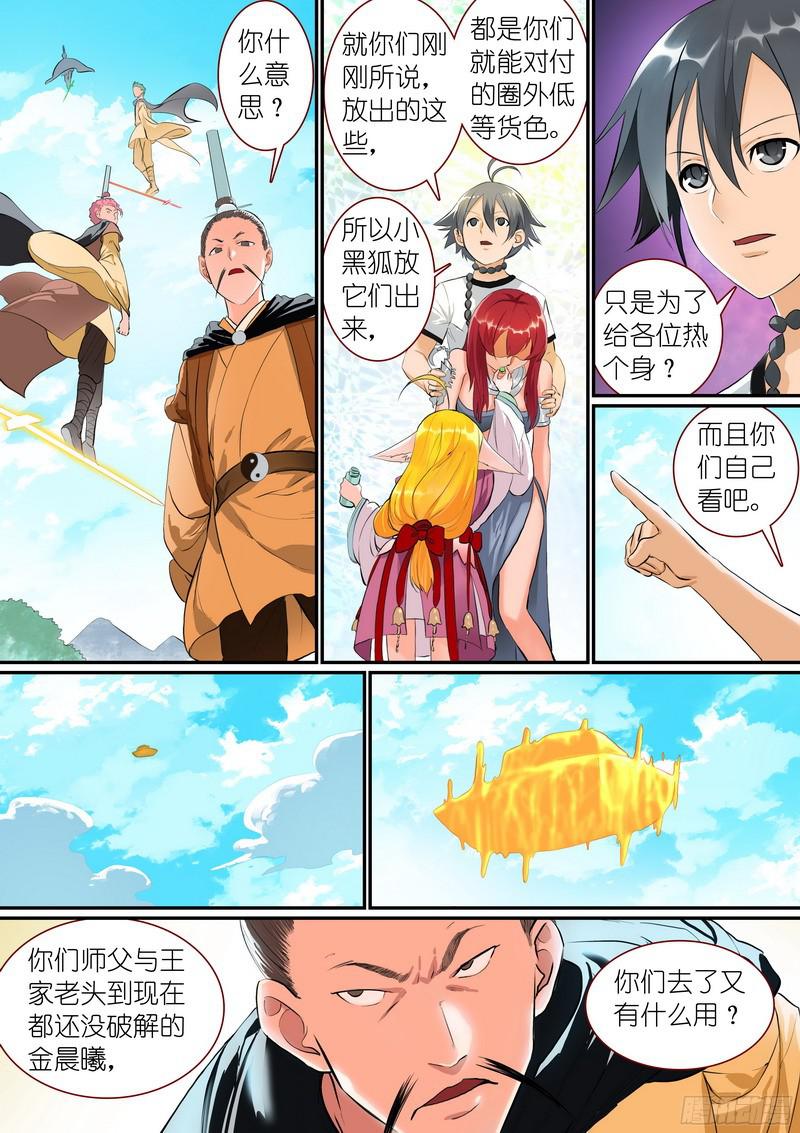 狐妖小红娘总278绝顶力量