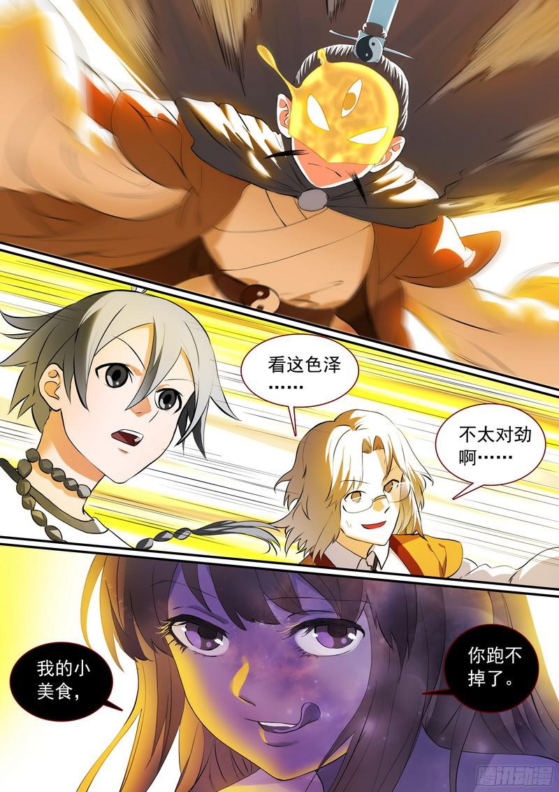 狐妖小红娘总278绝顶力量
