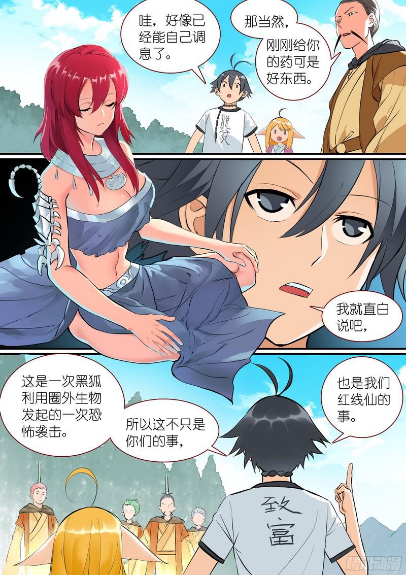 狐妖小红娘总278绝顶力量