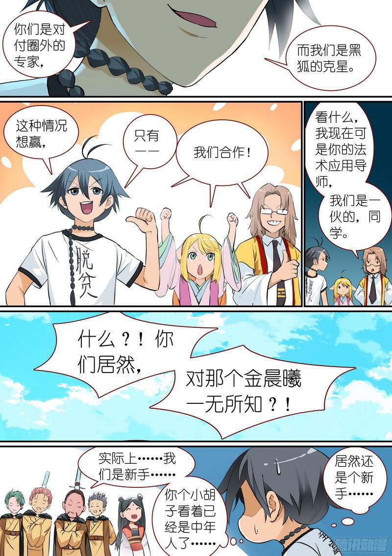 狐妖小红娘总278绝顶力量