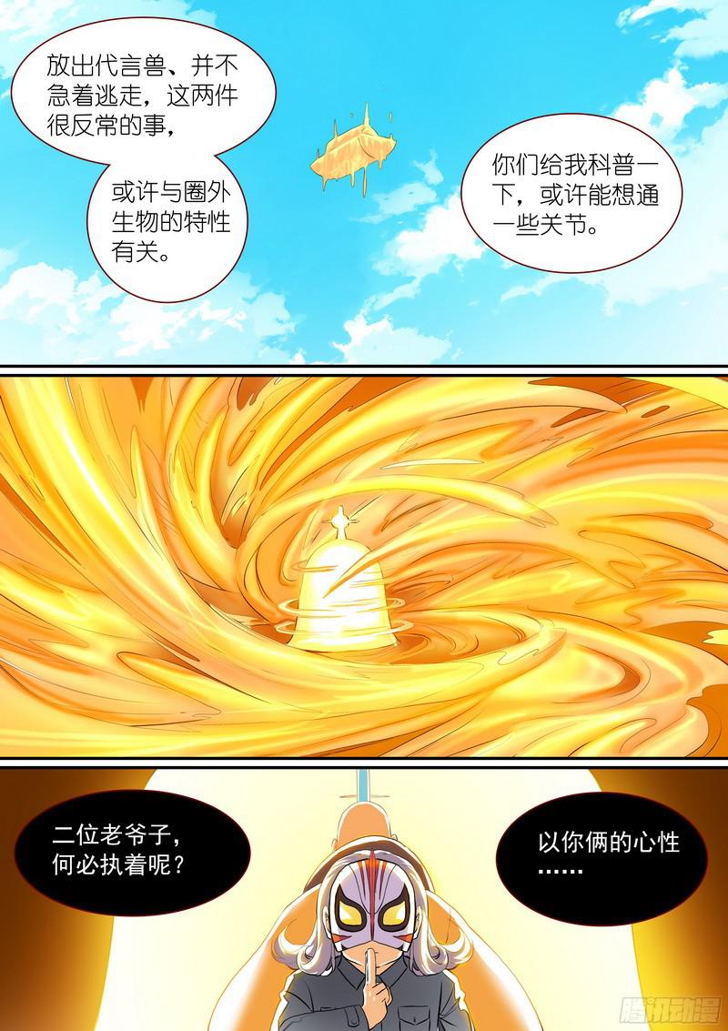 狐妖小红娘总278绝顶力量
