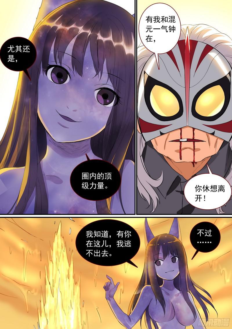 狐妖小红娘总278绝顶力量
