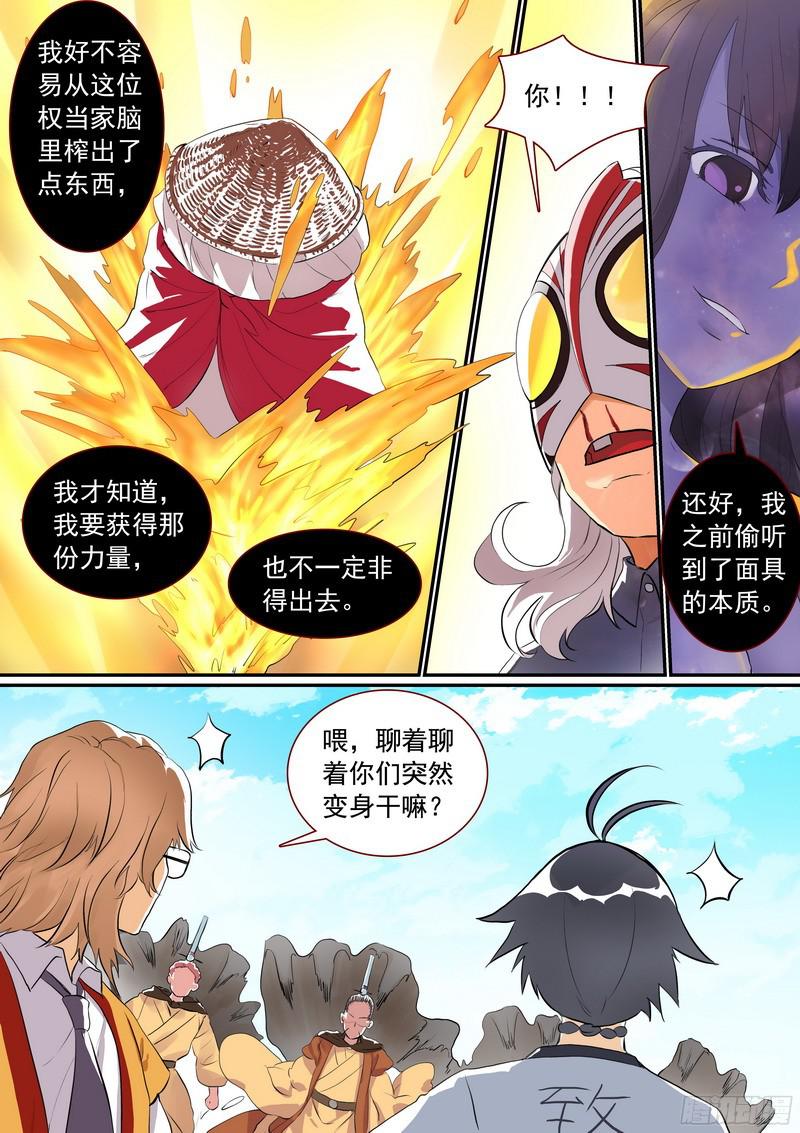 狐妖小红娘总278绝顶力量