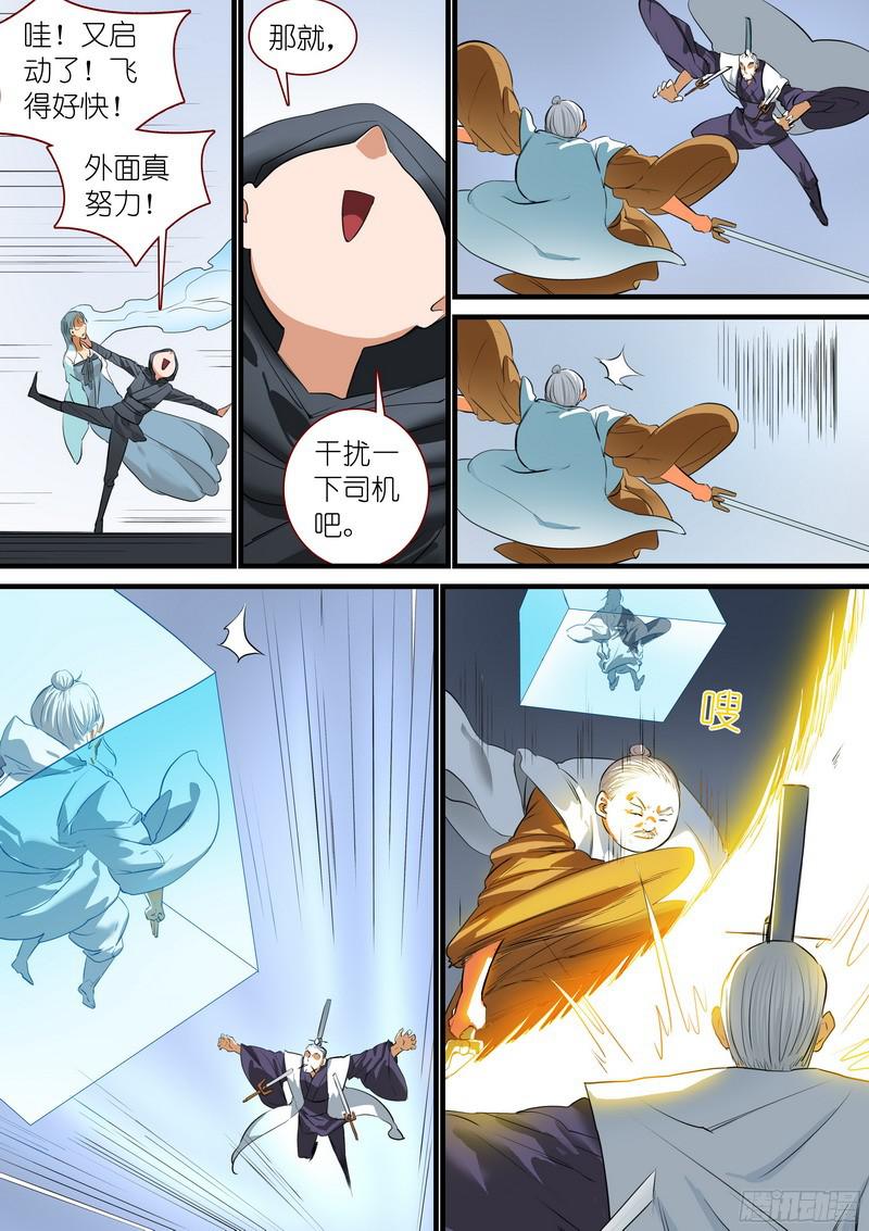 狐妖小红娘总263·中计