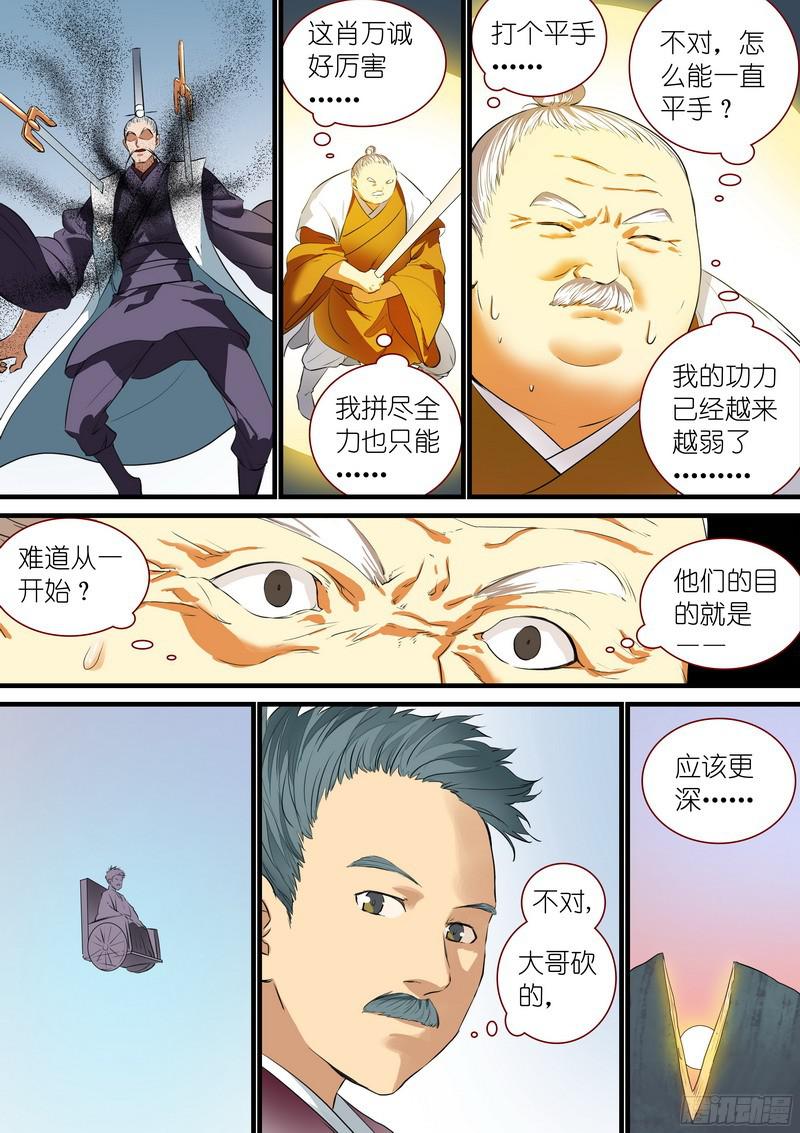 狐妖小红娘总263·中计