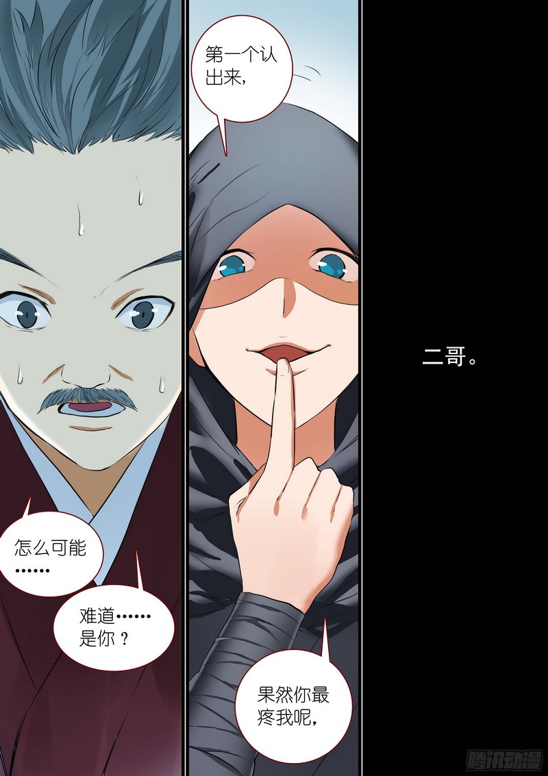 狐妖小红娘总263·中计