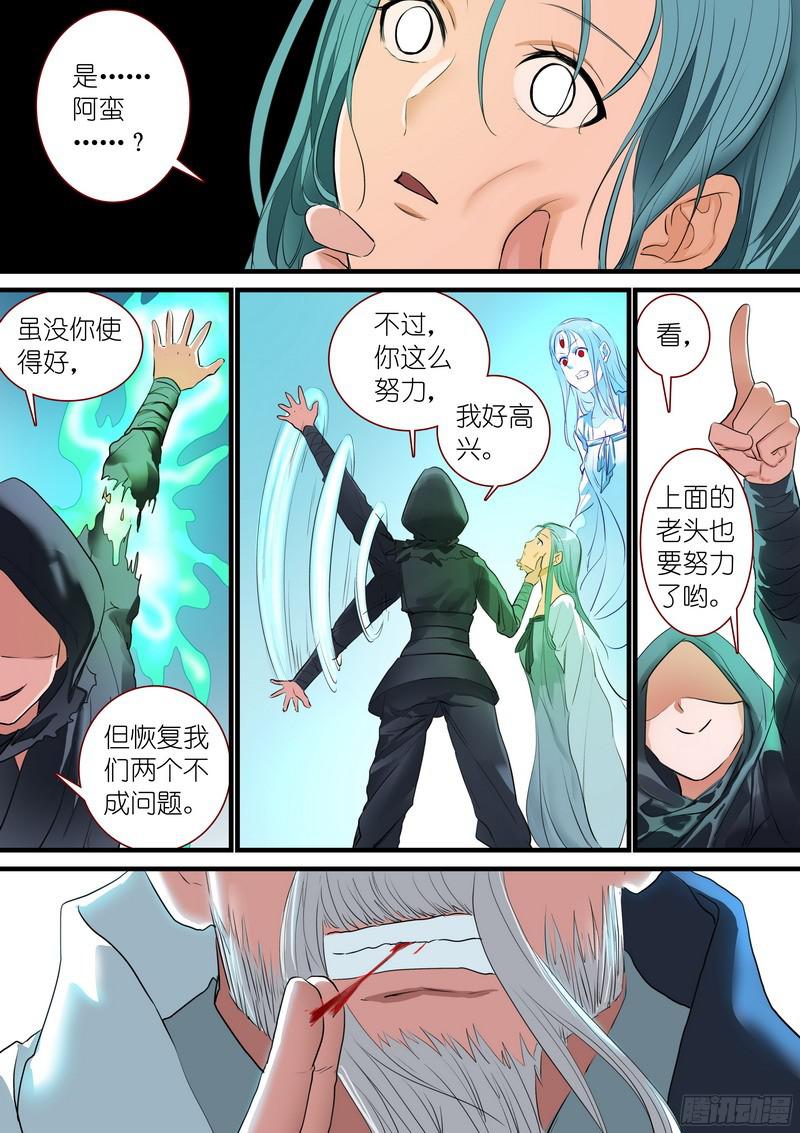 狐妖小红娘总263·中计