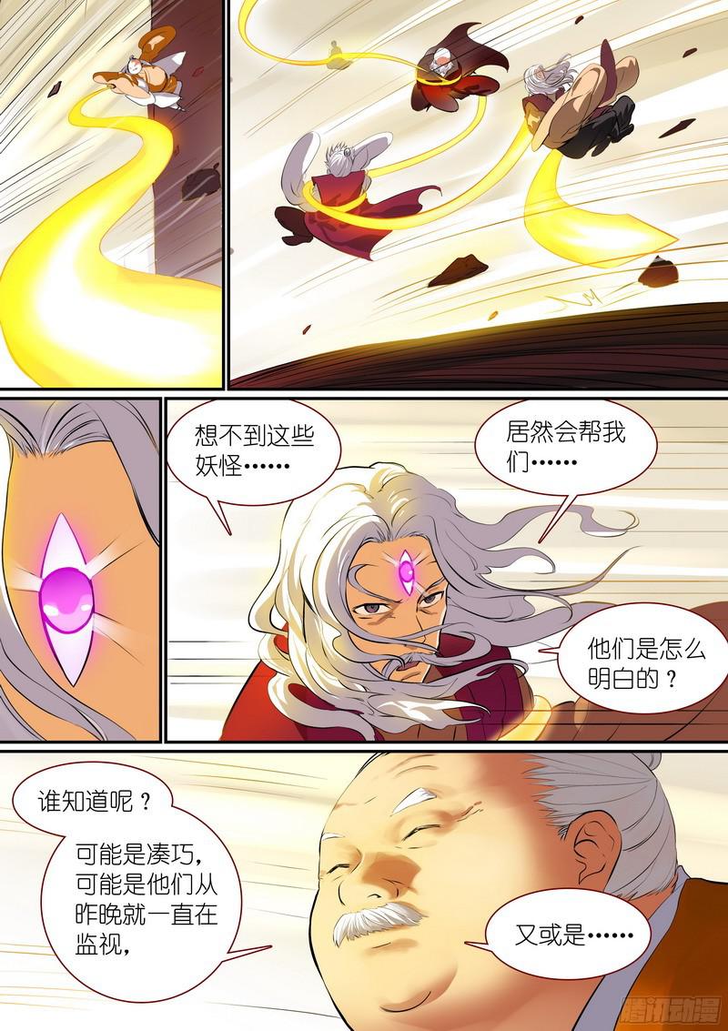 狐妖小红娘总267·好久不见