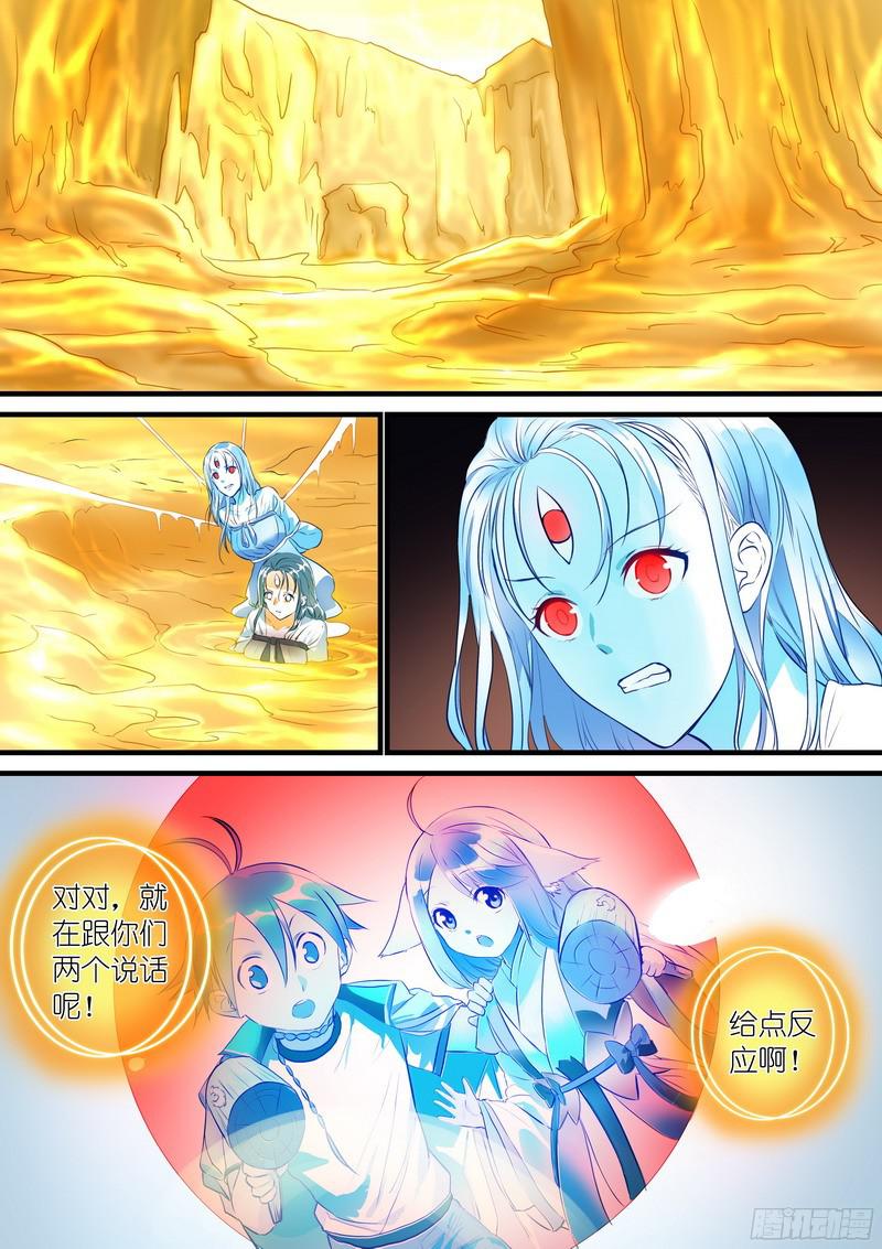 狐妖小红娘总268·这不可能！