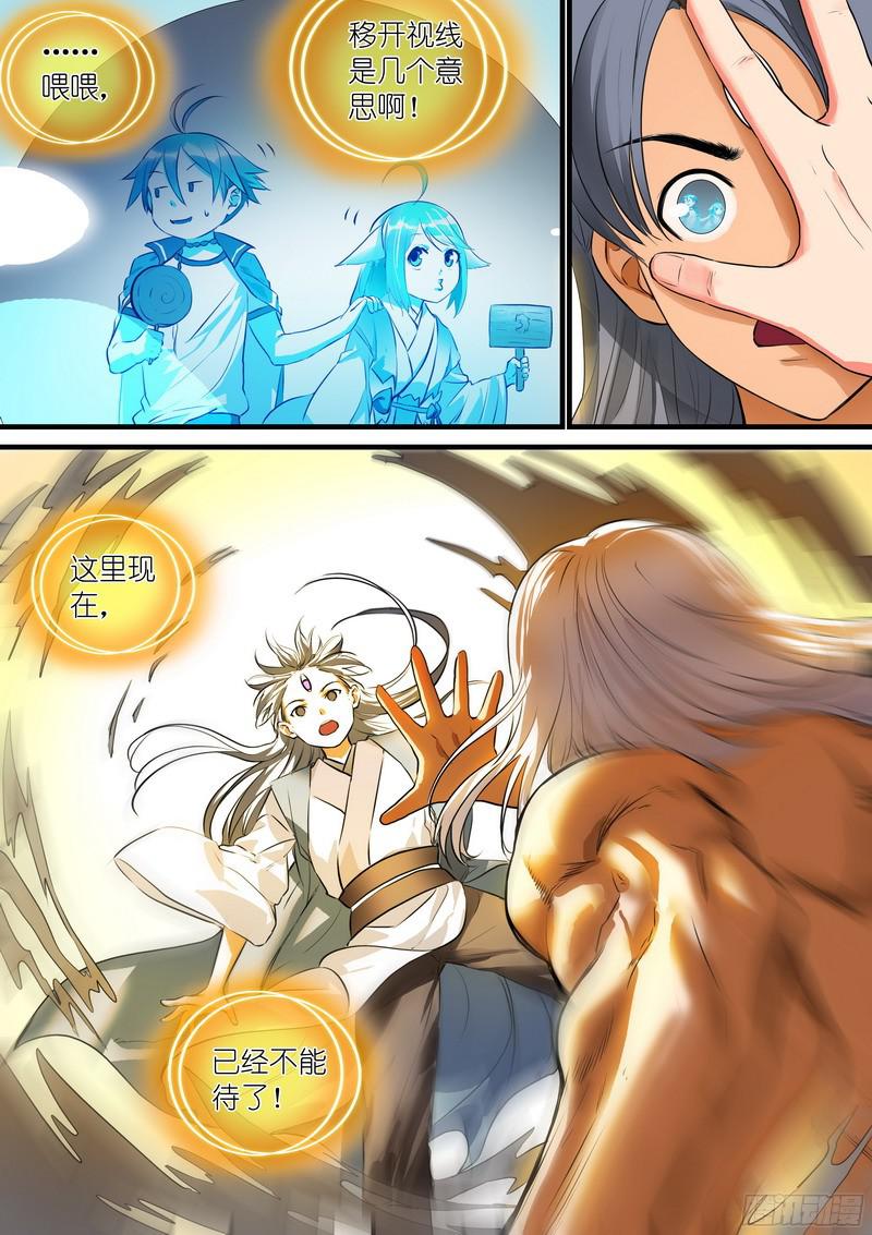 狐妖小红娘总268·这不可能！