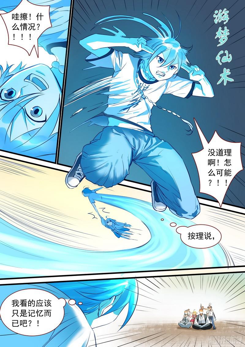 狐妖小红娘总268·这不可能！