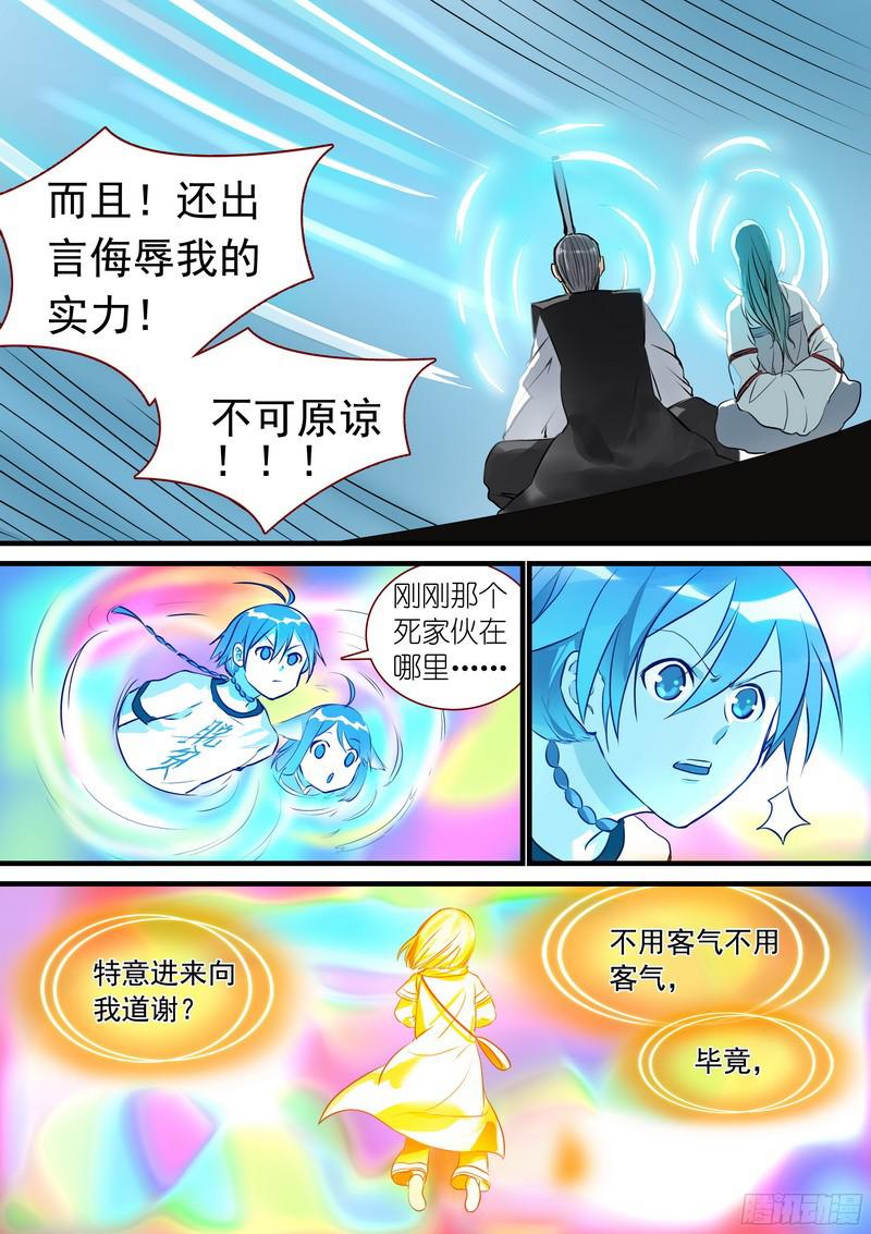 狐妖小红娘总268·这不可能！