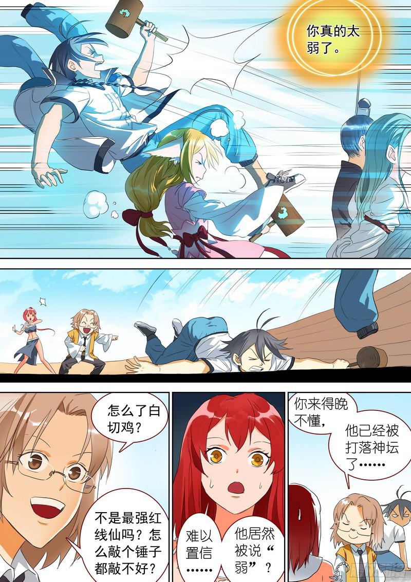 狐妖小红娘总268·这不可能！