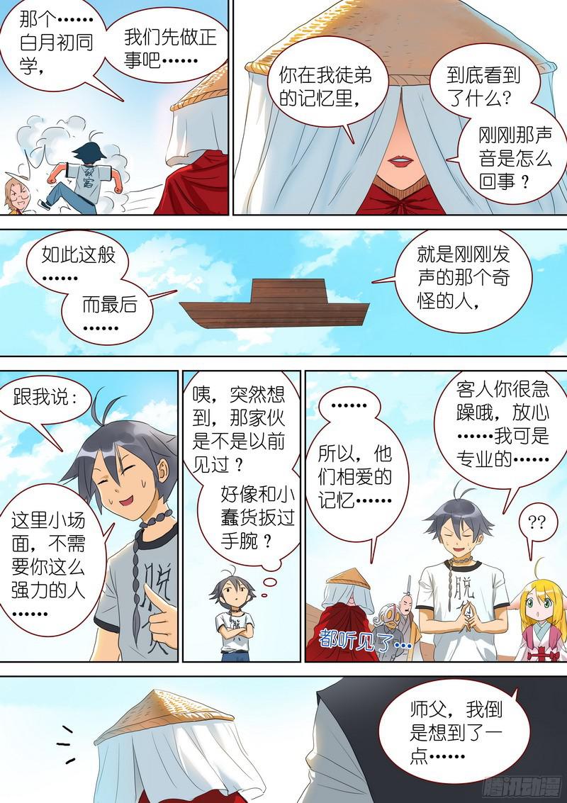 狐妖小红娘总268·这不可能！