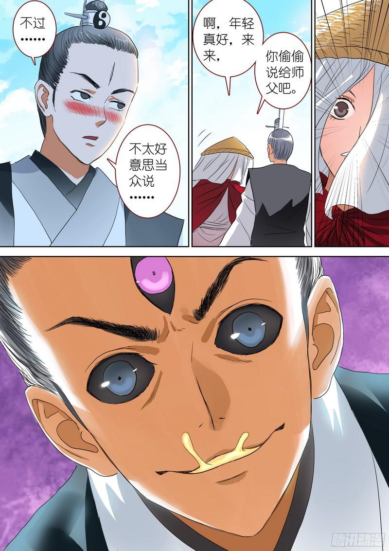 狐妖小红娘总268·这不可能！