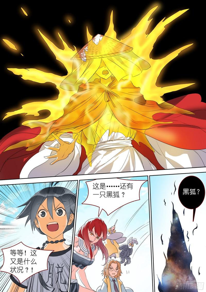 狐妖小红娘总268·这不可能！