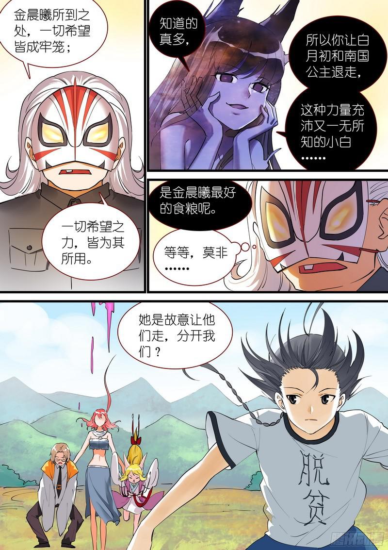 狐妖小红娘总271·分开