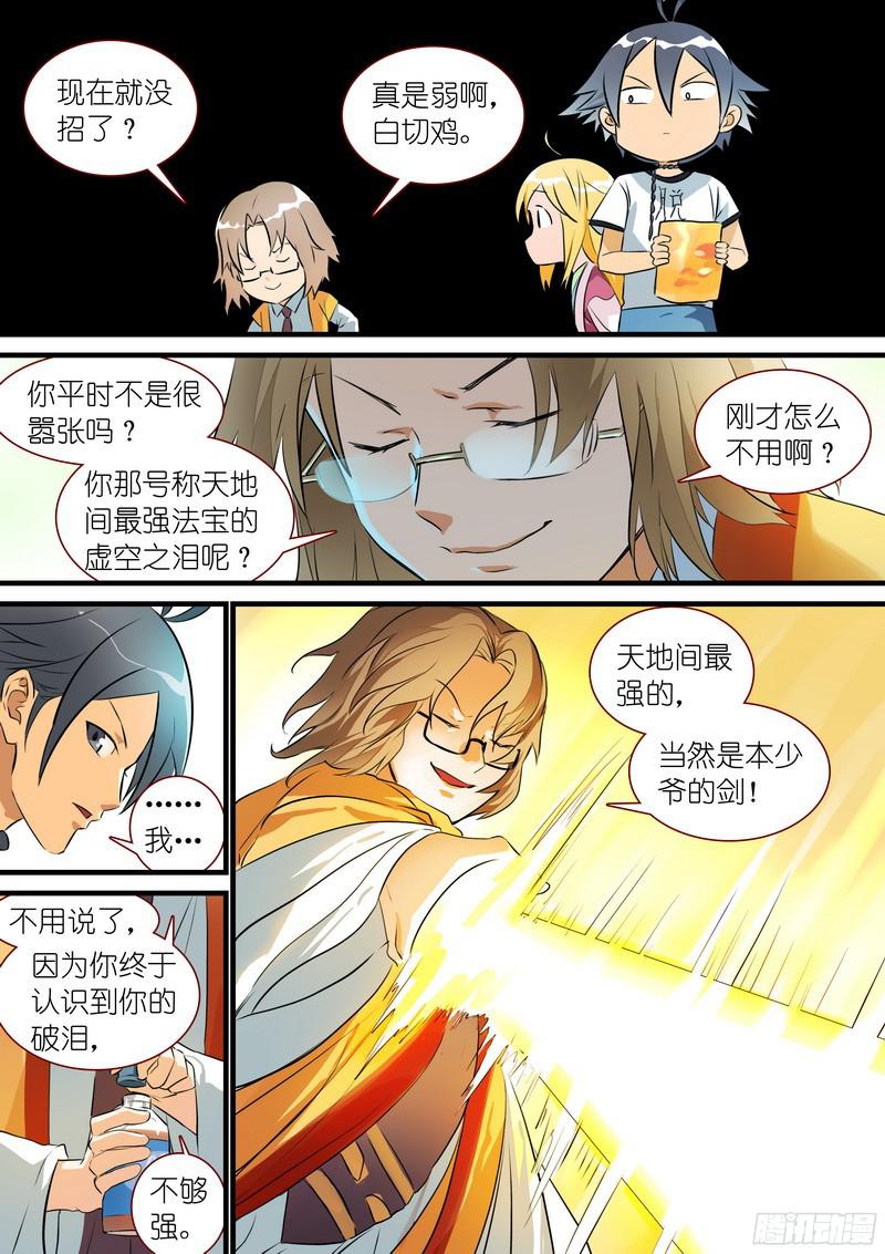 狐妖小红娘总272·白月初的判断