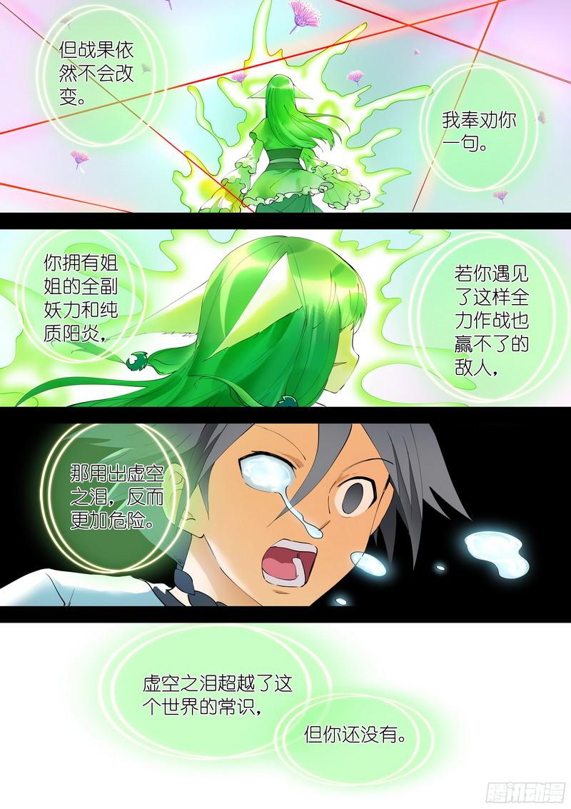 狐妖小红娘总272·白月初的判断