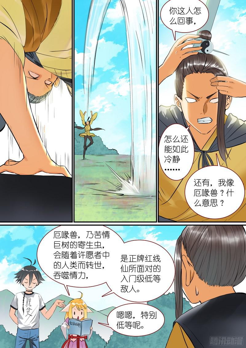 狐妖小红娘总274·看不上的战斗