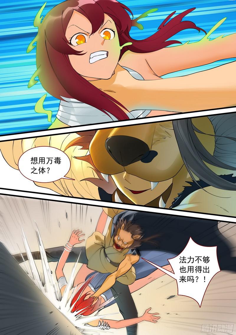 狐妖小红娘总274·看不上的战斗