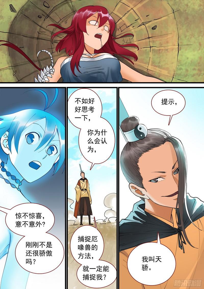 狐妖小红娘总274·看不上的战斗