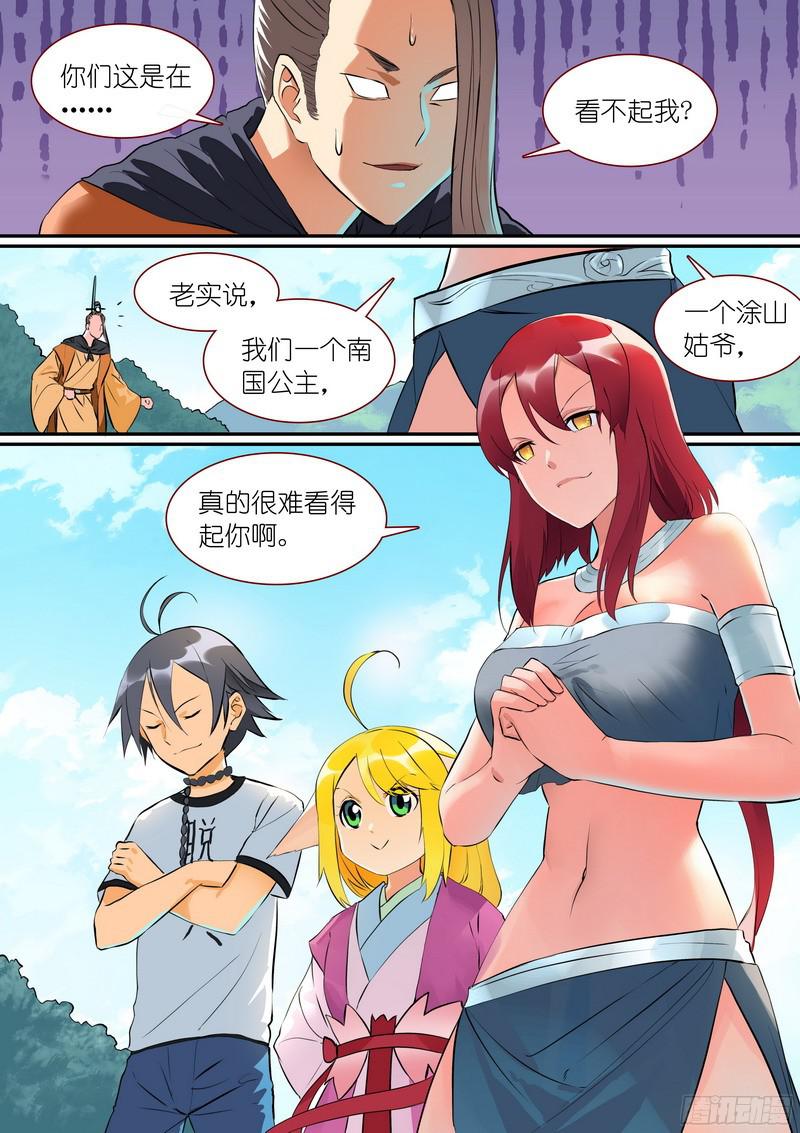 狐妖小红娘总274·看不上的战斗