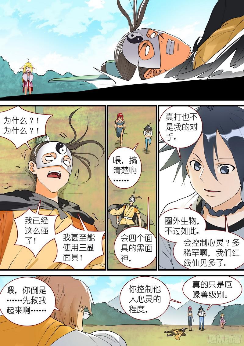 狐妖小红娘总274·看不上的战斗