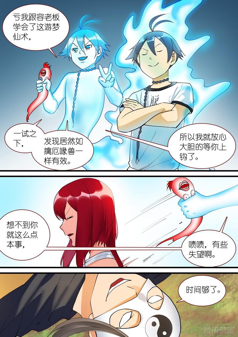 狐妖小红娘总274·看不上的战斗