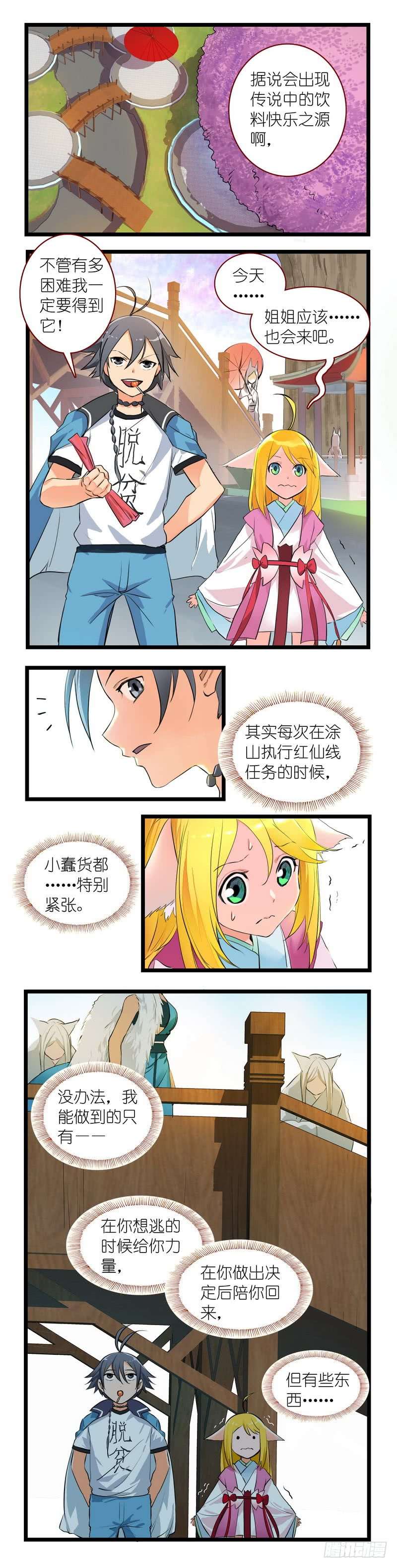 狐妖小红娘番外·美年达