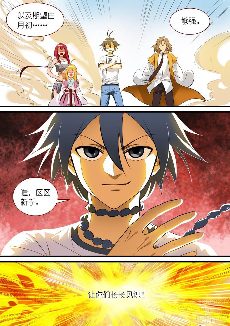 狐妖小红娘总279·众人失算