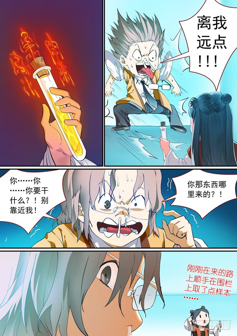 狐妖小红娘总281·小灶高材生