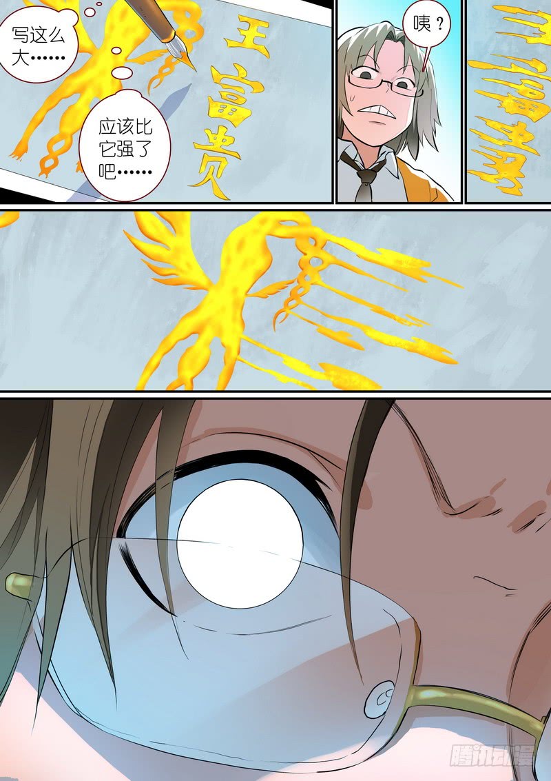 狐妖小红娘总281·小灶高材生